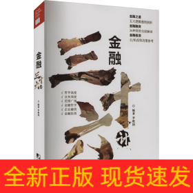 金融三十六計