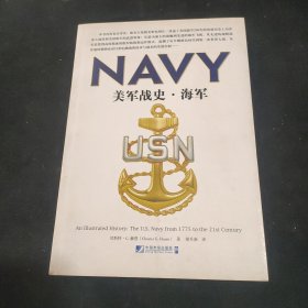 美军战史·海军
