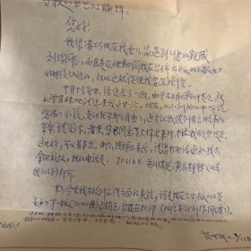 著名翻译家《茶花女》译者黄甲年先生早期信札一份一页