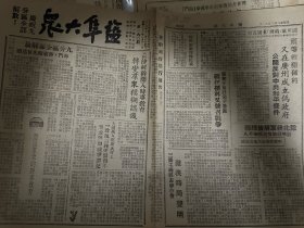 盐阜大众报 1949年2月12日