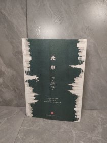 此岸