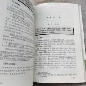 中华人民共和国民法总则 精释与适用