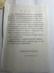 1966山东财经学院传单