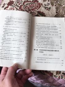 中国近代对外关系史资料选编 （1840-1949）（上卷第二分册）（上海人民出版社1977年 一版一印）