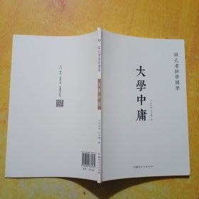 大学中庸