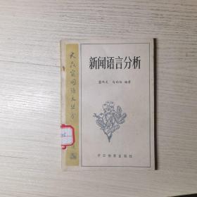 新闻语言分析