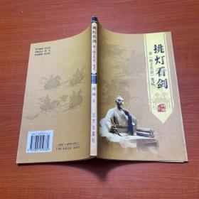 挑灯看剑读《孙子兵法》笔记