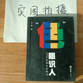 “色”眼识人：FPA 性格色彩密码解读