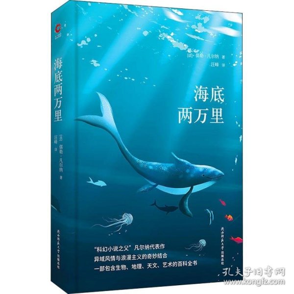 海底两万里 黑皮精装 全新升级版