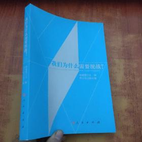 我们为什么需要统战？