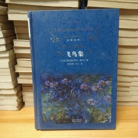 飞鸟集