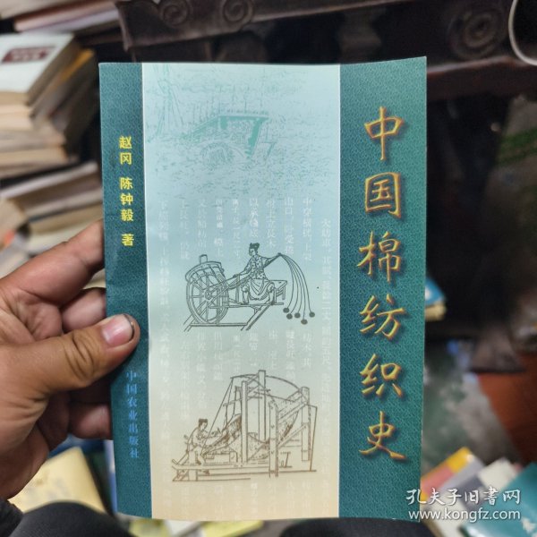 中国棉纺织史