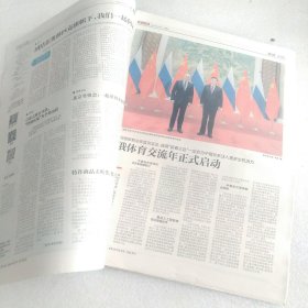 北京冬奥会开幕报纸 新京报2022年2月5日（今日40版全）一份