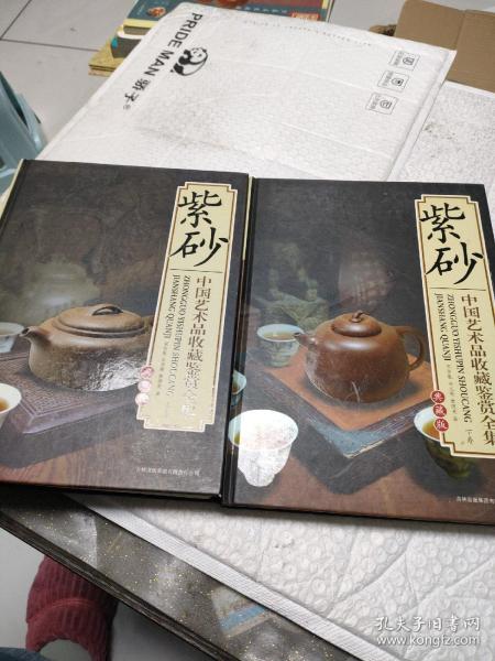 中国艺术品收藏鉴赏全集：紫砂典藏版