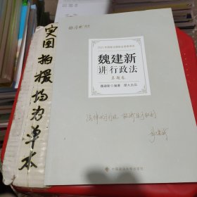 正版现货 厚大法考2022 魏建新讲行政法真题卷 法律资格职业考试客观题教材讲义 司法考试