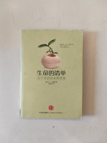 生命的清单：关于来世的40种景象