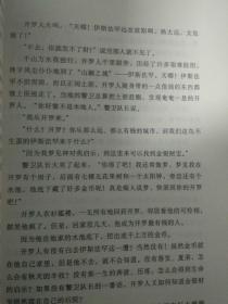 世说心语3：刘墉成功秘笈