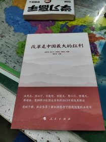 改革是中国最大的红利