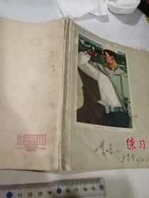 笔记本 （海军） 封面 （24开本，64年出品） 封面和内页都有写字。书脊有破损。封面和封底边角有修补，