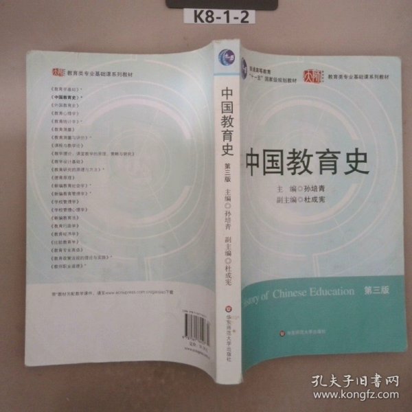 中国教育史第三版
