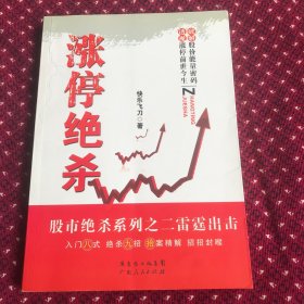 涨停绝杀
