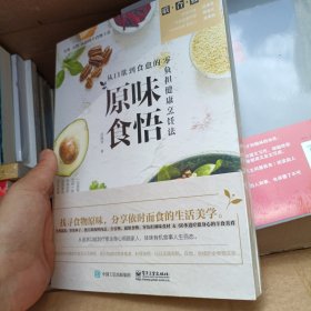 原味食悟：从口欲到食愈的零负担健康烹饪法