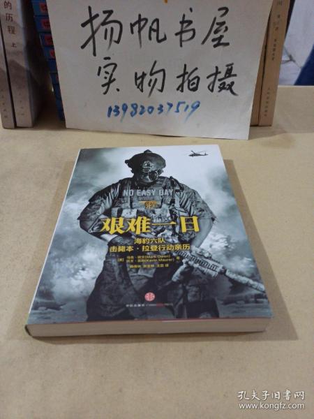 艰难一日：豹六队击毙本.拉登行动亲历