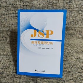 JSP编程及案例分析