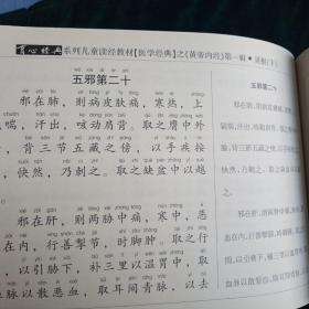 《黄帝内经•灵枢》  下
——现代家庭教育必备丛书【医学经典】