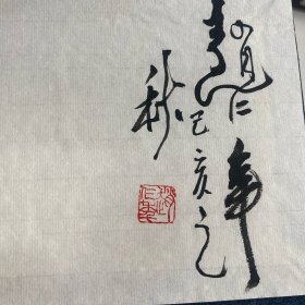 连环画《西沙儿女》（上下）宣纸珍藏版，32开线装，赵仁年签名本，如图 ，货号：E64