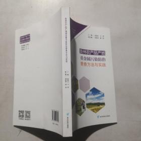 贵州农产品产地重金属污染防治普查方法与实践