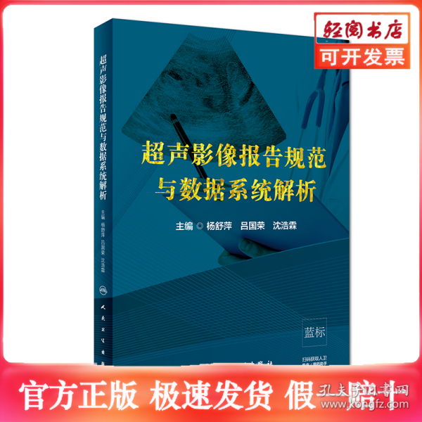 超声影像报告规范与数据系统解析