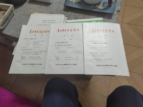 长治市志编撰简讯1-3期
