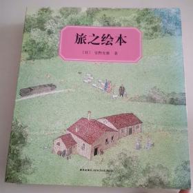 旅之绘本（全六册）