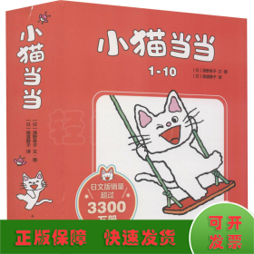 小猫当当系列(1-10)