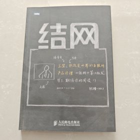 结网：@改变世界的互联网产品经理