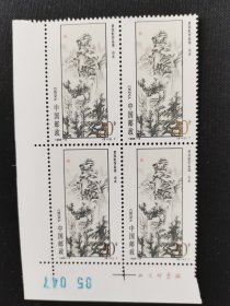 1996-5黄宾虹作品选（ T ) 邮票带厂铭四方连，4套全品，邮局一手货，非假不退。满50包邮。