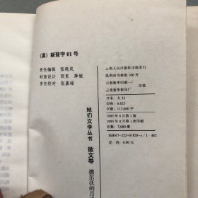 她们文学丛书·散文卷   德尔沃的月光（文集）   提供目录书影