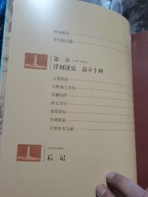 历史的丰碑:人民英雄纪念碑兴建纪事（8开签名本）