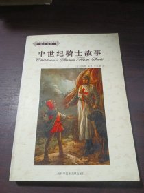 徐家汇藏书楼西文精品 中世纪骑士故事(英汉双语)