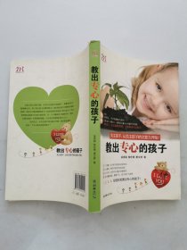 教出專心的孩子