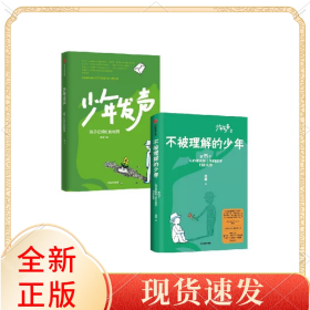 少年发声+不被理解的少年真实生长：15个“问题孩子”访谈录共2册