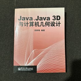 JAVA.JAVA3D与计算机几何设计