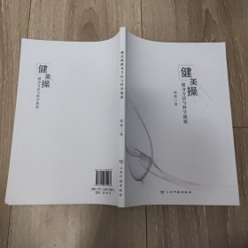 健美操健身方法与科学规划