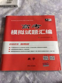 天利——高考模拟试题汇编2023新教材数学