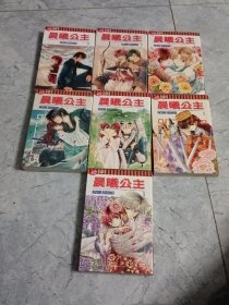 32开漫画书 晨曦公主1.2.4.5.6.7.10   共7本