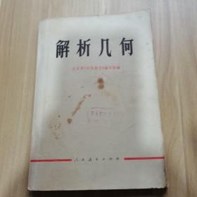 高中数学精编：解析几何、立体几何