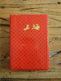 老笔记本 （上海·学生牌）七十年代老笔记本 内页干净无使用 全新 收藏佳品