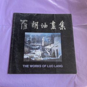 羅朗油畫集