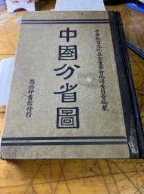 中國分省圖約100多頁
